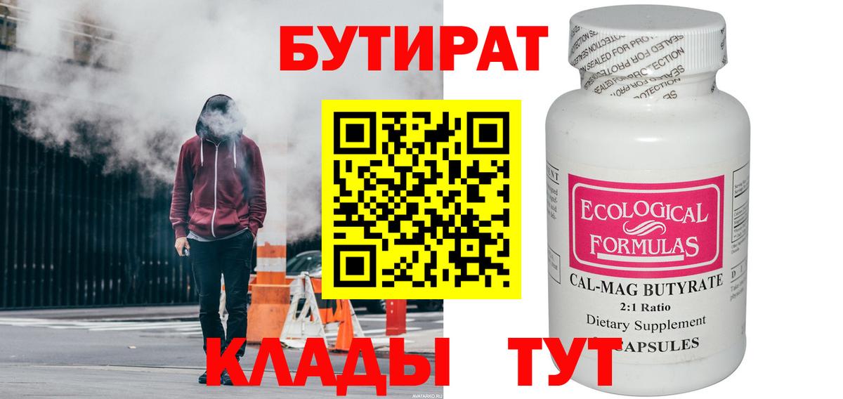 Бутират 1.4BDO Азнакаево