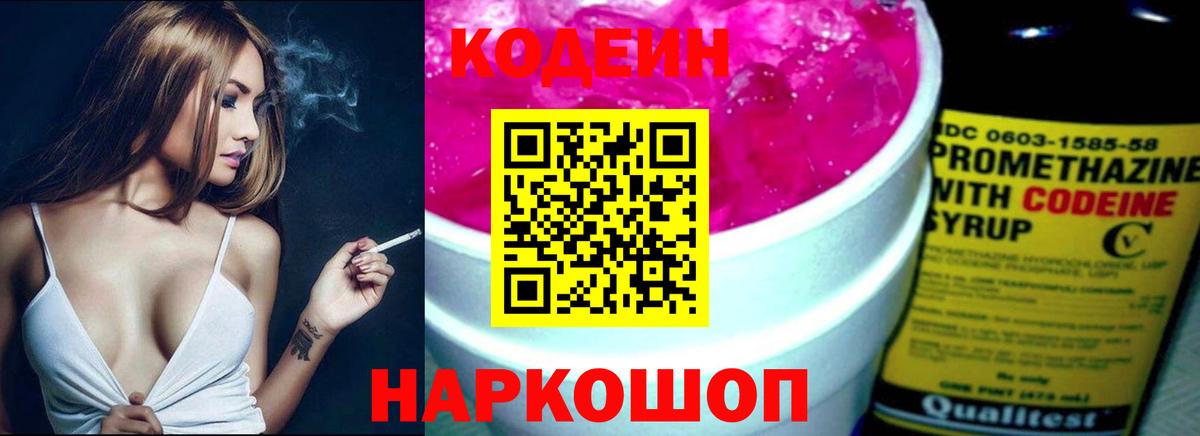 Азнакаево  Кодеиновый сироп Lean Purple Drank  Codein Purple Drank  Вход с VPN 