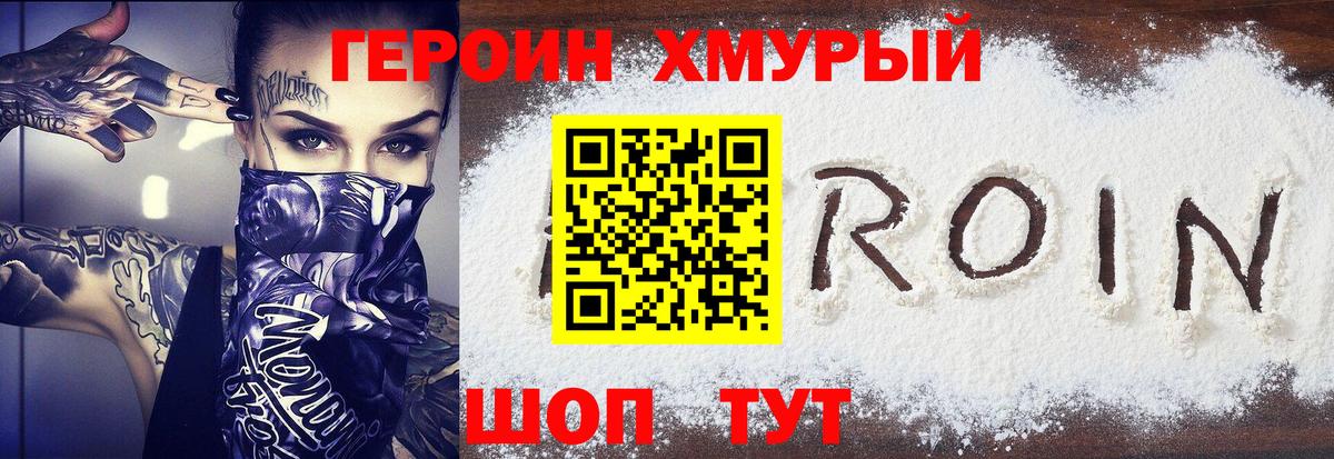 Азнакаево  ГЕРОИН  Вход с VPN  Героин хмурый 